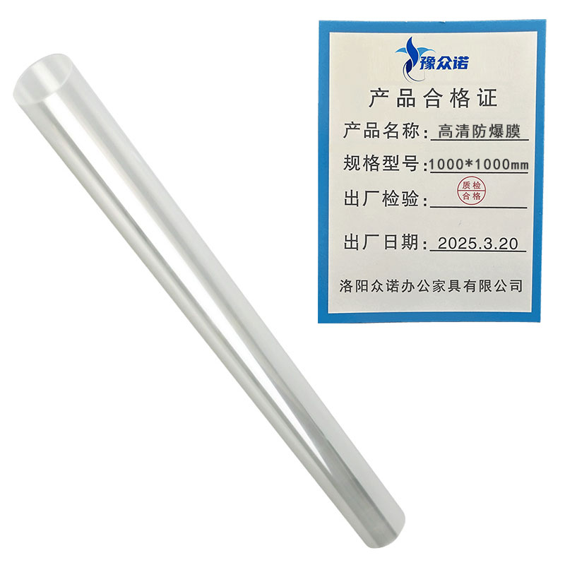 豫众诺 高清防爆膜 1000*1000mm 张高清大图