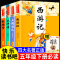[醉染正版]四大名著原著正版小学生版五年级下册课外书快乐读书吧西游记小学生版三国演义水浒传红楼梦阅读书籍5全套书目青少年