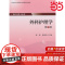 外科护理学(第3版)(大专).路斌如 主编9787565909078