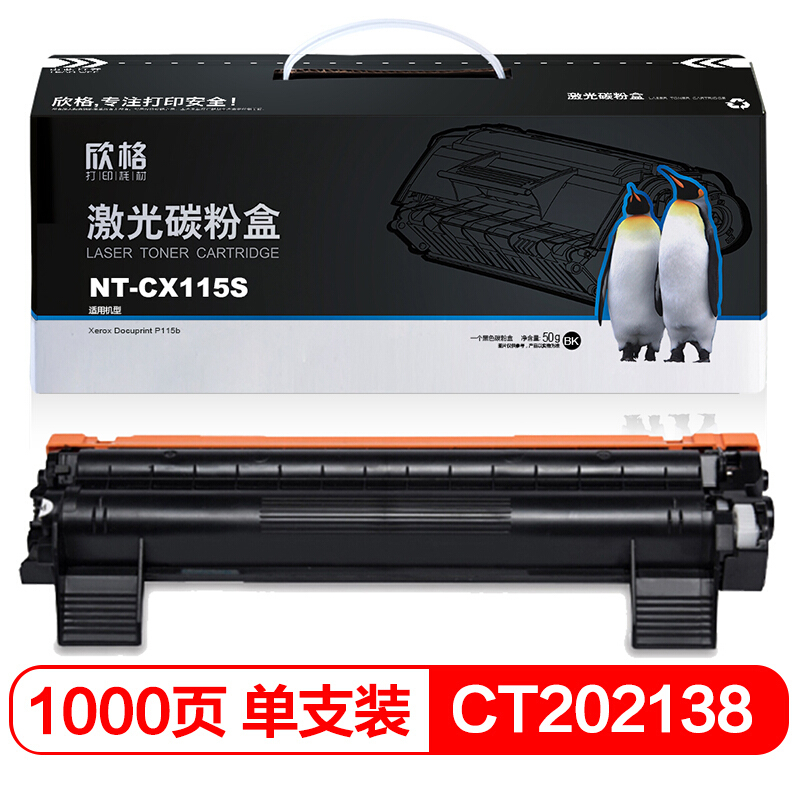 欣格NT-CX115S黑色适用Xerox Docuprint M115W/P115W/M115B/M115F/M115F