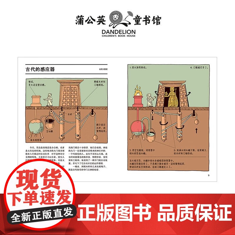 不可思议的发明 3-6岁 玛乌戈热塔·梅切尔斯卡 著 儿童绘本高清大图