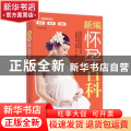 新编怀孕百科