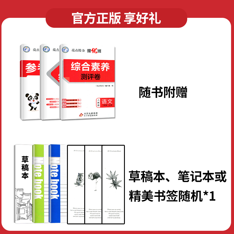 语文 [正版]2024亮点给力亮点给力提优班多维互动空间四年级上册语文四上人教版RJ江苏小学4年级上学期苏教版课时练练习