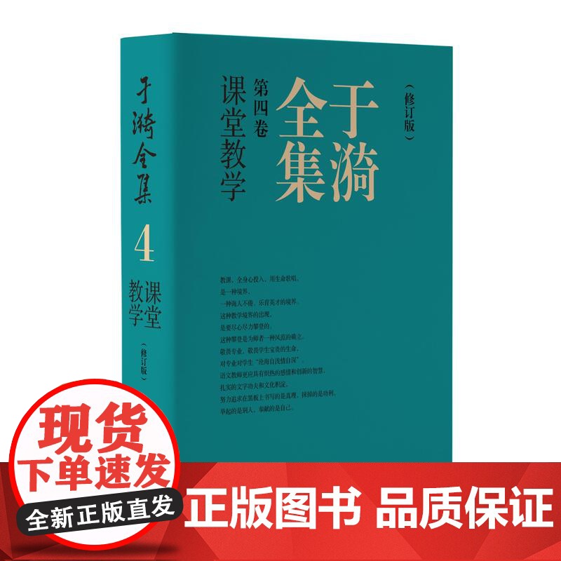于漪全集4课堂教学修订版 上海教育出版社高清大图