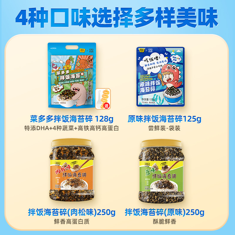 原味海苔碎250g*1罐 肉松芝麻海苔碎拌饭料炒紫菜寿司饭团材料食材早餐肉松商用即食办公室休闲零食旗舰店高清大图