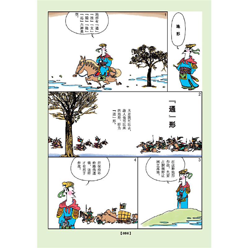 [正版]蔡志忠典藏国学漫画:国学名家篇(套装共7册)高清大图