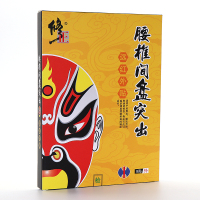 【买2送1 买3送2 买5送5】修正家庭卫士腰椎间盘突出远红外贴8贴/盒 腰疼痛腰间盘突出椎间盘突出万通筋骨贴型膏药