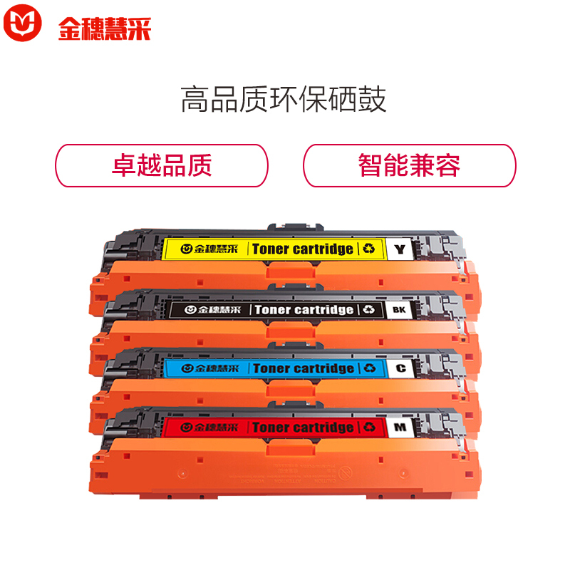 金穗慧采 硒鼓CE270A/CE271A/CE272A/CE273A四色套装CP5520n/CP5520dn/CP5