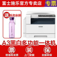 富士施乐(Fuji Xerox) S2110N黑白数码 A3复合机多功能A3复印机 激光打印机 打印复印扫描一体机