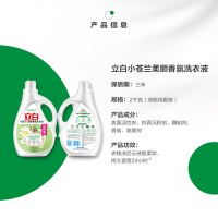 立白精致护理机洗洗衣液2kg*2