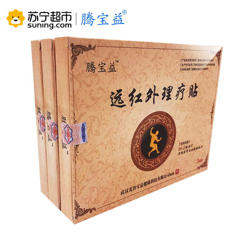 腾宝益颈椎病远红外理疗贴 颈椎病 膏贴 缓解颈椎脖子不舒服症状 医疗级成人用远红外贴 膏药贴 3贴装
