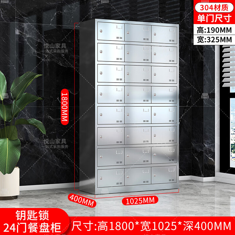 悦山不锈钢餐盘柜食堂员工多门储物柜304不锈钢24门钥匙锁YSOA11FO24MP304Y
