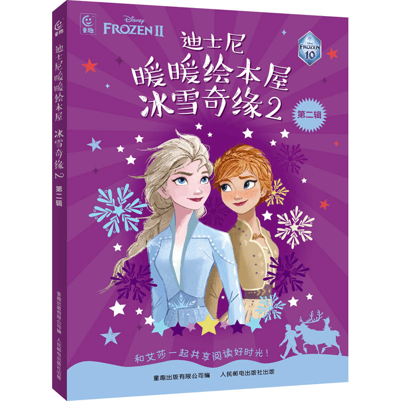 [M]冰雪奇缘 2 第2辑(全5册)-9787115636324图片