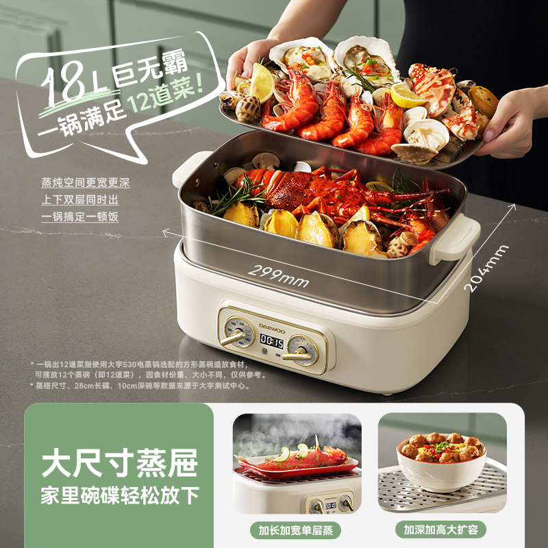 大宇(DAEWOO)电蒸锅多炖一体家用304不锈钢多层大容量蒸汽锅 0塑料0涂层 18L S30(含陶瓷炖盅)