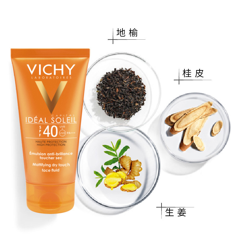 薇姿优护清爽防晒乳 SPF40 PA++++ 50ML