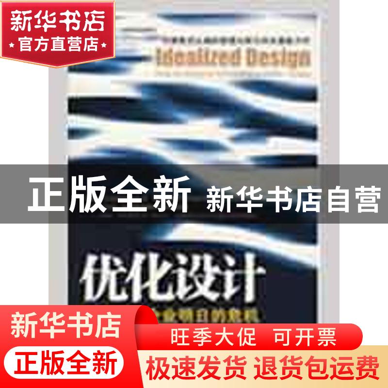 正版 优化设计:如何化解企业明日的危机:how to dissolve tomorro高清大图