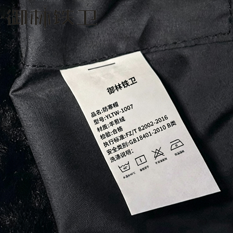 御林铁卫 防寒帽 YLTW-1007 顶高清大图