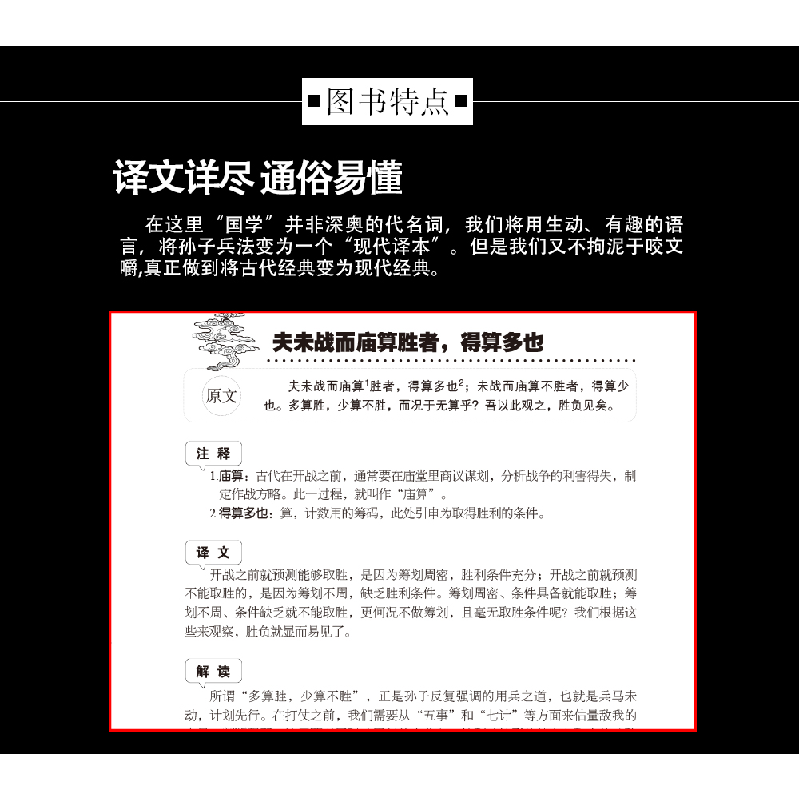 正版新书]孙子兵法活学活用孙武9787511362025高清大图
