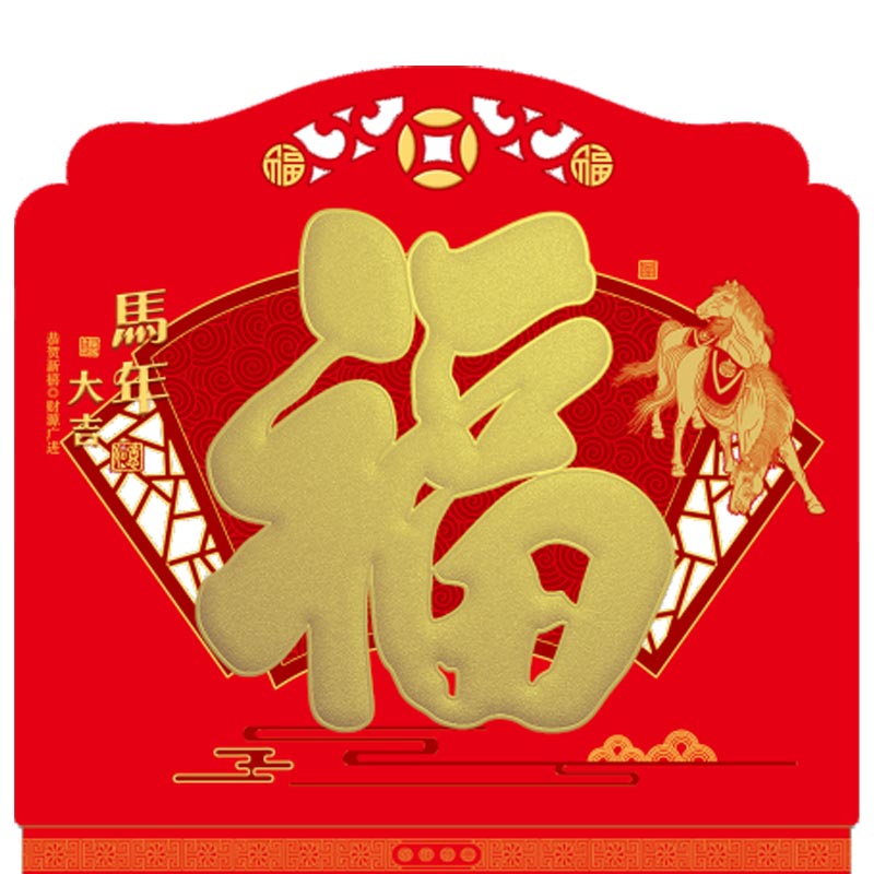 悦意坊 26年马年新春开门商务国风创意挂历老黄历 十六开择吉双日历 马年大吉XY-2011(200起可定制logo)高清大图