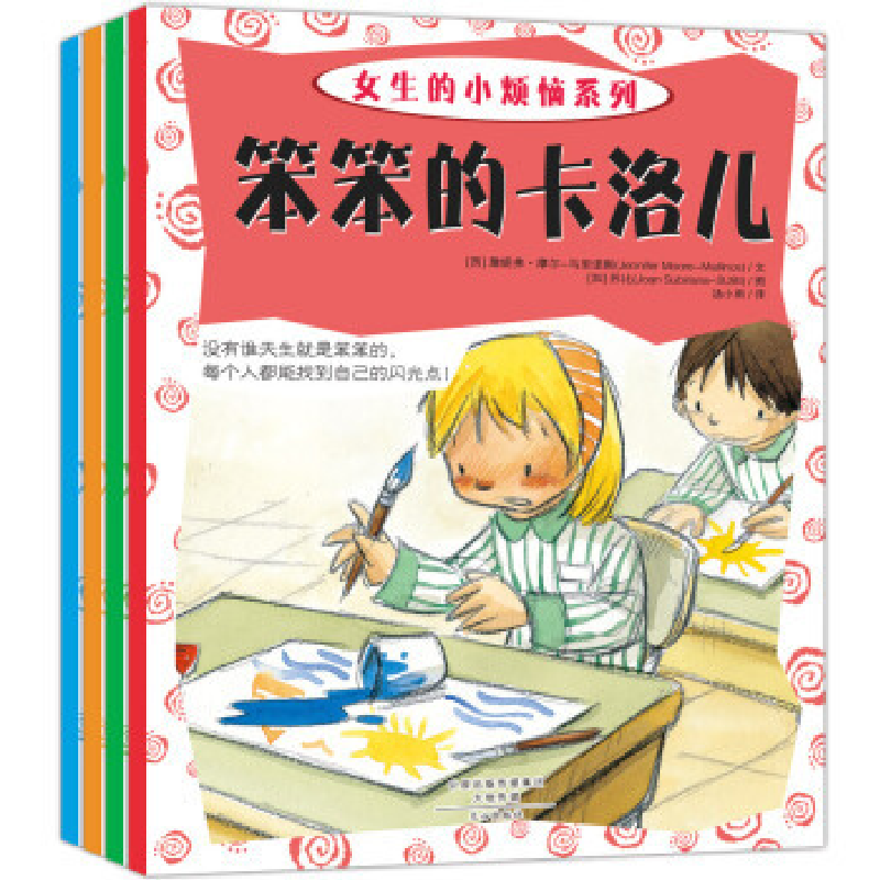 正版新书]女生的小烦恼系列(套装共4册)[西] 詹妮弗·摩尔-马里高清大图