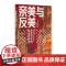 亲美与反美 [日]吉见俊哉 著 王广涛 译 日美关系研究 现代史 历史学堂系列 上海译文出版社 正版