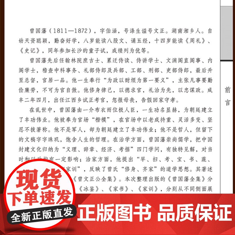 精装版]曾国藩全集正版原著完整版曾国藩传家书全解家风家训冰鉴挺经全书曾国潘的正面与侧面全注全译传记大传经典国学书籍张宏杰高清大图