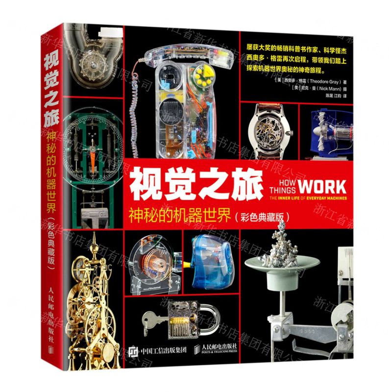 【N】视觉之旅(神秘的机器世界彩色典藏版)-9787115575807