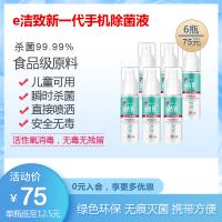 30mlJIUSC消毒水家居消毒手机消毒清液消毒喷雾去污消毒杀菌清洗液 1瓶