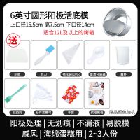 戚风蛋糕模具家用4寸6/8活底四六八寸慕斯烤箱|[实用套装]送手套+送9件烘焙豪礼 [8英寸圆形]阳极蛋糕活底模
