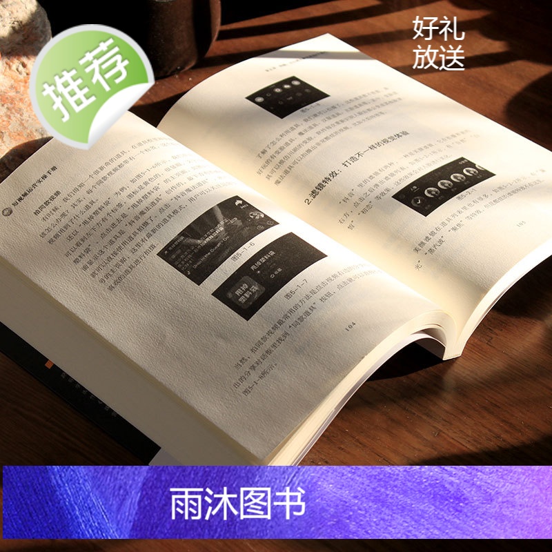 短视频运营实操手册 抖音快手平台引流吸粉直播变现营销技巧书 新媒体运营实用文案与活动策划运营实战市场营销学制作拍摄剧本书高清大图