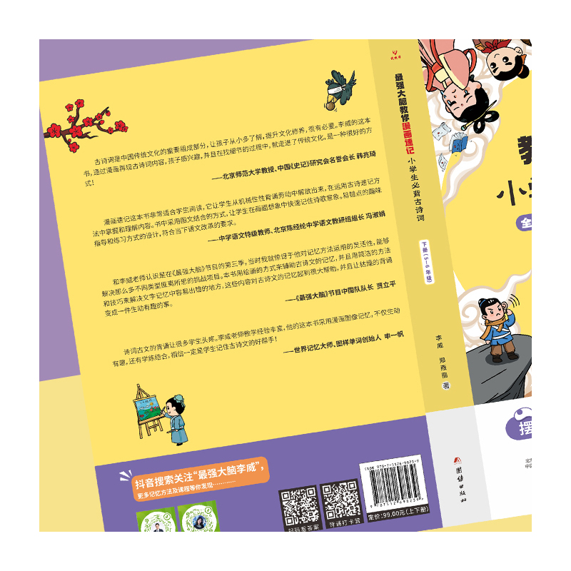 世界记忆大师教你速记高中必背古诗文2册 [正版]强大脑教你漫画速记小学生初中必背古诗词李威著同步人教版 中学古诗文背诵打