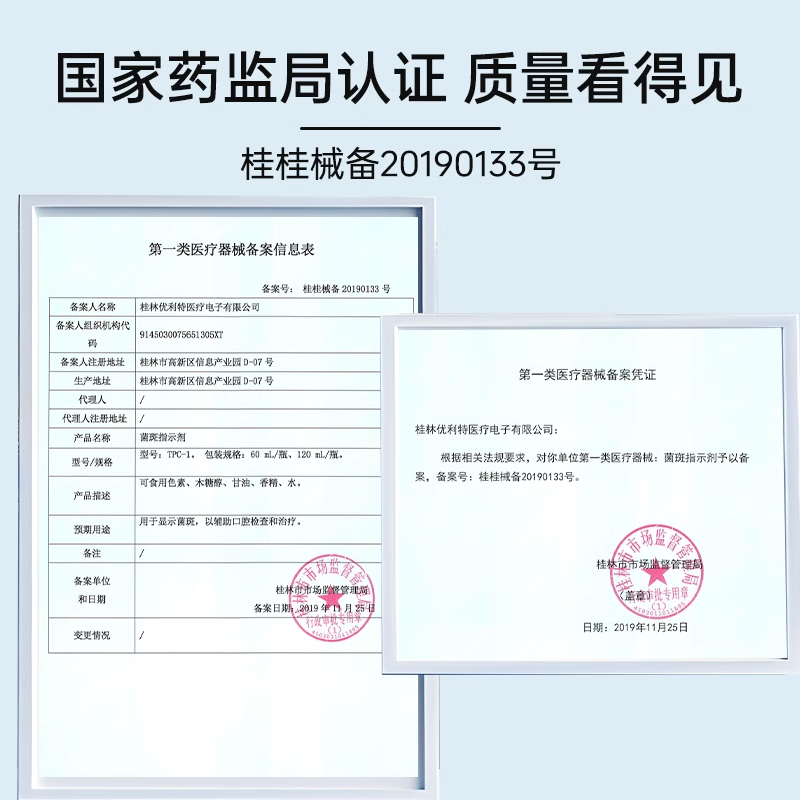 优利特医用牙菌斑显示剂指示剂儿童成人口腔牙齿牙垢祛除显色剂漱口液高清大图
