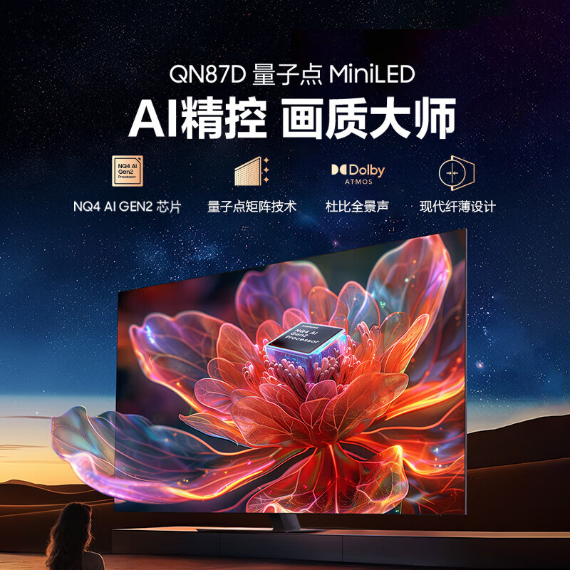 三星85QN87D 85英寸 QLED量子点 4K超高清 120Hz高刷 智能游戏电视