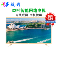 多视彩 (DUOSHICAI)32英寸网络版!高清超窄LED高清液晶电视!支持HDMI、USB和挂墙!