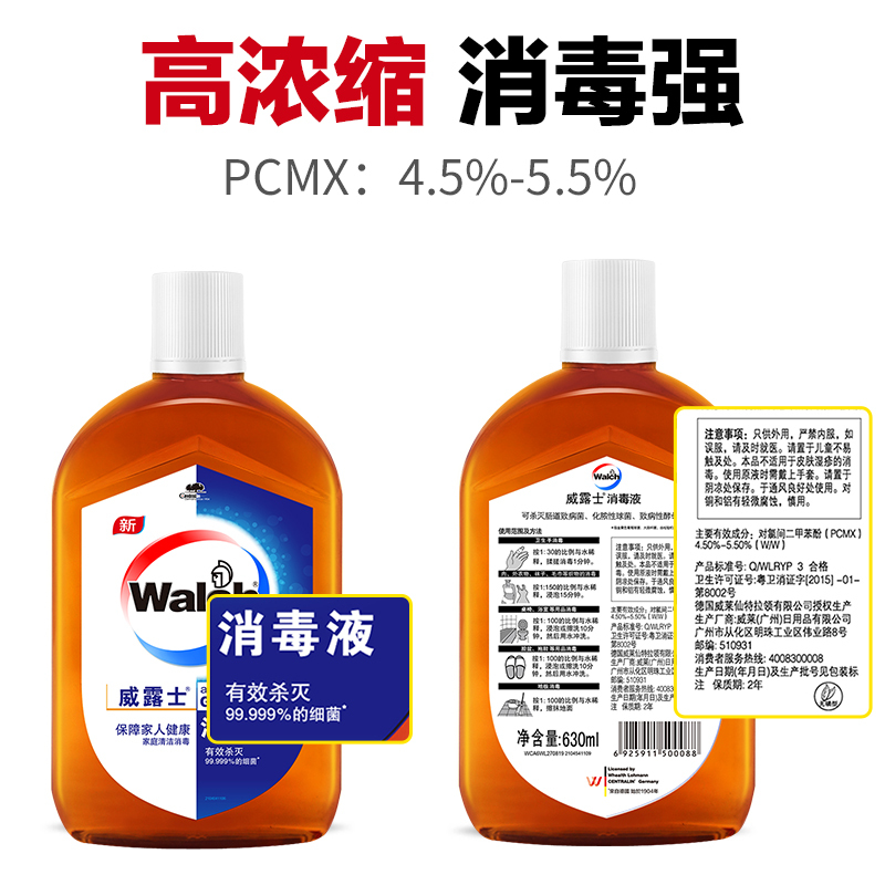 威露士家用消毒液630ml 手部皮肤 衣物地板玩具宠物等多用途可用消毒水 松木清香 杀菌率99.999%