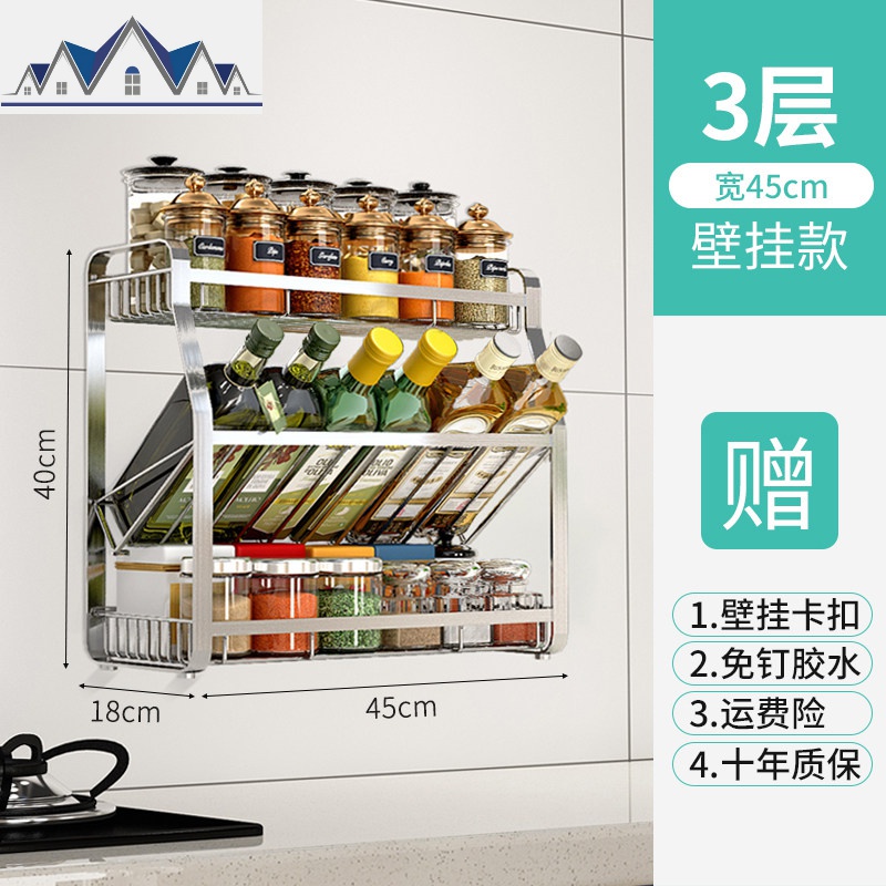 304不锈钢置物架厨房酱油瓶调味品台面收纳神器调料瓶储物架壁挂_1_43 （A款304）45CM三层可壁挂