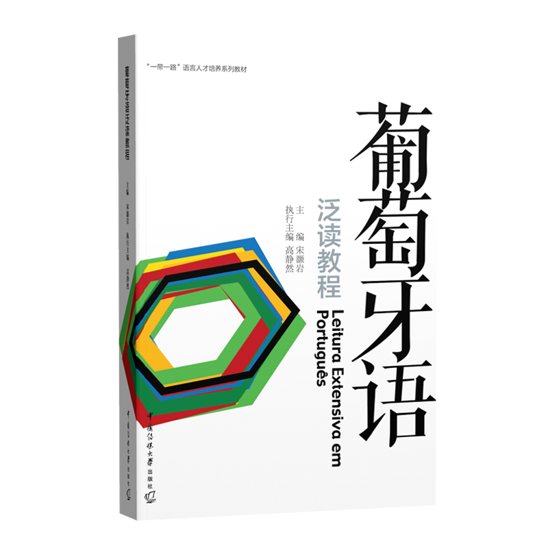 音像葡萄牙语泛读教程宋灏岩