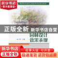 园林设计效果表现