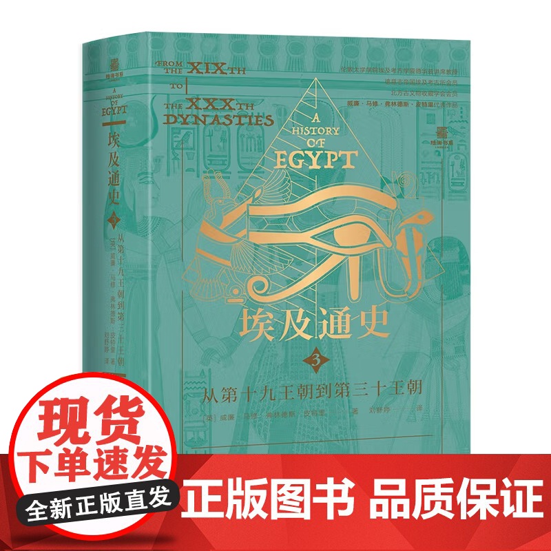 埃及通史系列从史前埃及到第十六王朝 从第十九王朝到第三十王朝 托勒密王朝 罗马统治时期的埃及 中世纪的埃及 历史高清大图
