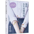 那些女生该懂的事 2019全新修订版