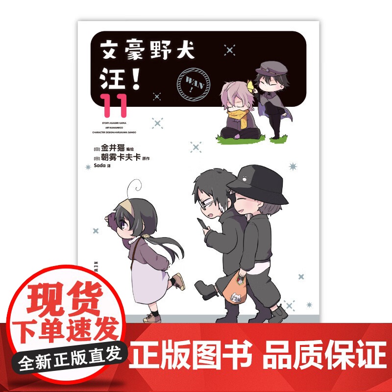 文豪野犬 汪 11 朝雾卡夫卡 著 日漫高清大图