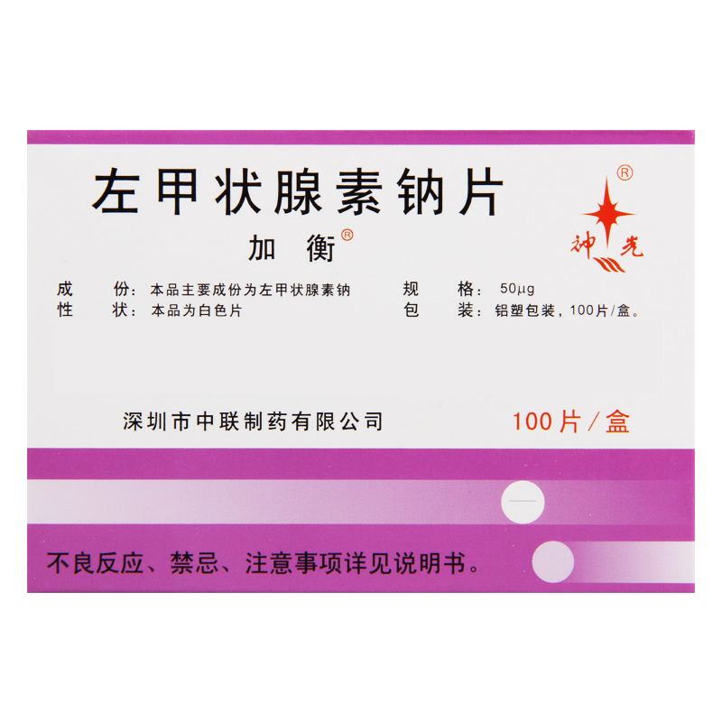 加衡 左甲状腺素钠片 50μg*100片/盒高清大图