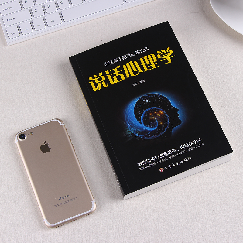 [正版]说话心理学原著 说话技巧情商口才说话技巧的书一本就够沟通技巧心理学书籍如何提升说话技巧提高情商好好说话说话是一高清大图