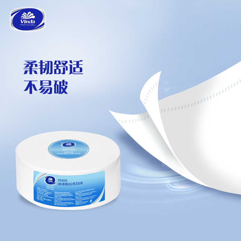 维达经典商用卷纸280米2层酒店公用厕纸大盘卫生纸纸巾8卷*箱