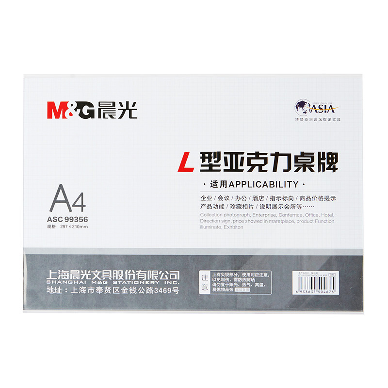 晨光 ASC99356 商务L型会议桌牌A4（横） 单个装 产品规格：297*210mm
