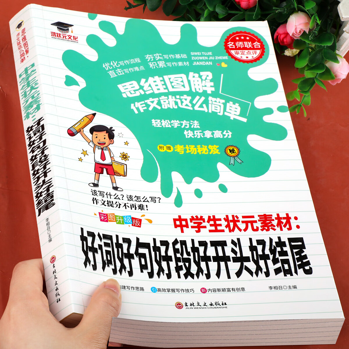 中学生好词好句好段好开头好结尾 满分素材大全 初中优美句子积累本七八九年级作文素材上册下册作文书必读课 好词好句好段好开高清大图