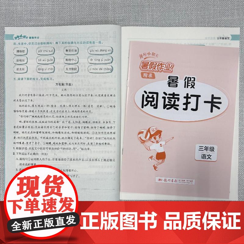 2024新版秋季黄冈小状元暑假作业语文小学三年级上册通用版黄岗小状元 暑假衔接同步练习册专项训练龙门书局高清大图