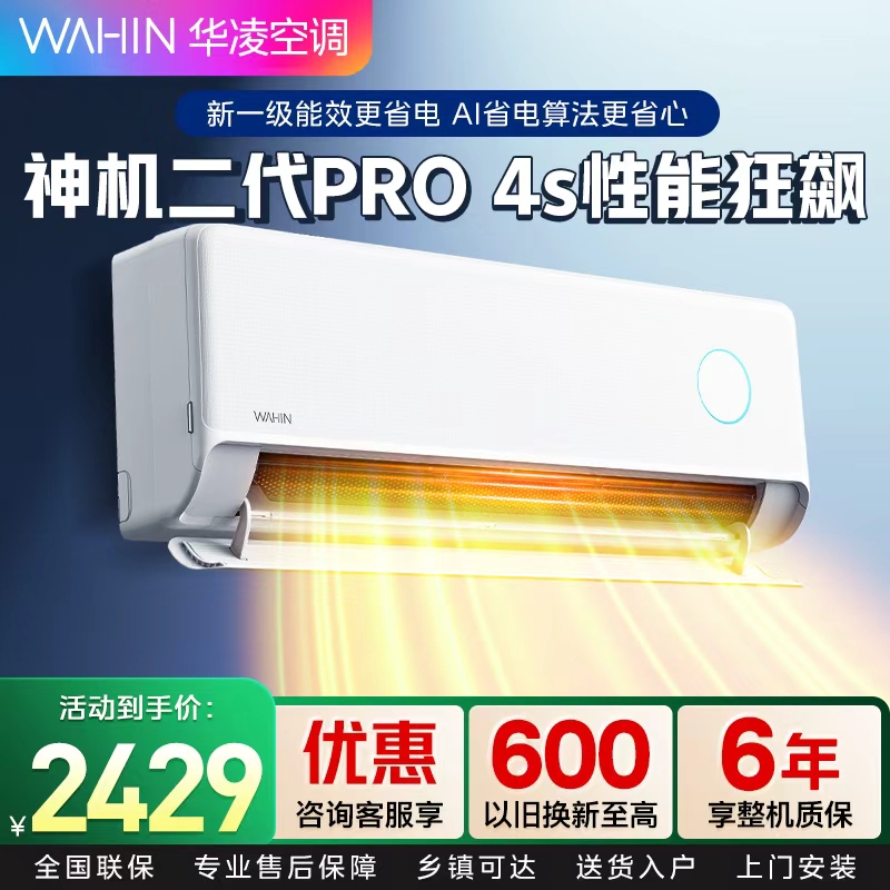 华凌空调神机二代Pro1.5匹超一级变频冷暖防直吹温湿双控省电挂机空调KFR-35GW/N8HE1ⅡPro家电政府补贴高清大图