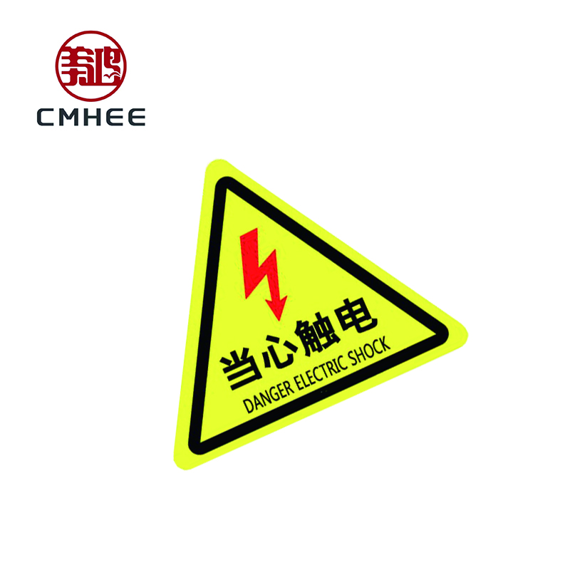 美鸿 CMHEE 当心触电警示牌 三角形200x200x200mm 块高清大图