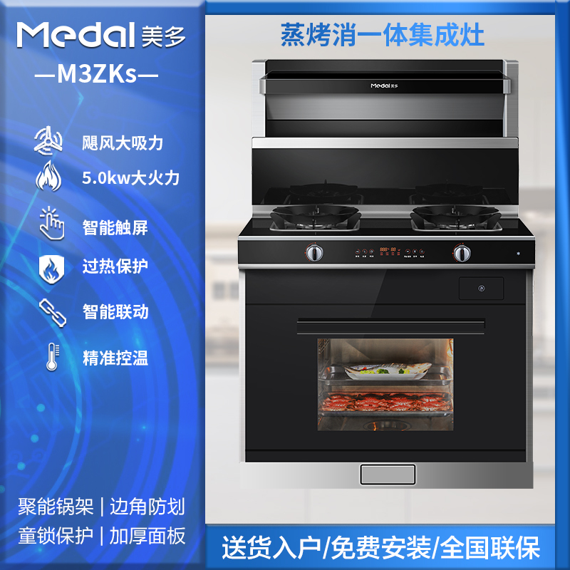 美多（medal）集成灶M3ZKs/蒸烤一体 家用蒸烤箱 大火力大容量 置物台油烟机燃气灶套装 三层防爆玻璃 液化气